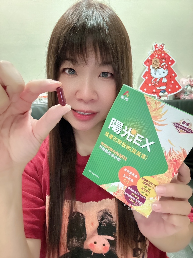 體驗分享-[保養]醫加陽光視界金盞花萃取物-滿足每天的晶亮保