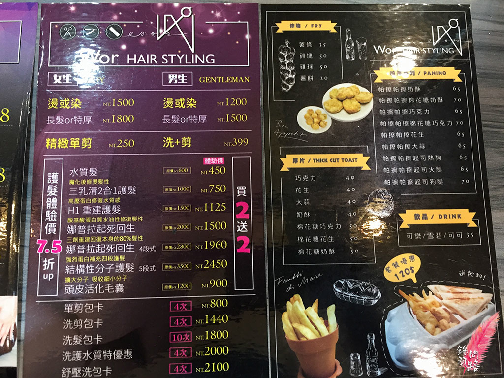 Wor Hair 永和店_永和洗髮_價目表_染燙.jpg