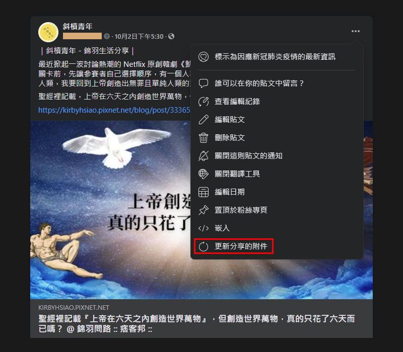 FB臉書縮圖無法顯示，FB粉絲專頁更新分享附件