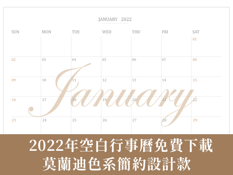2022年空白行事曆免費下載2.jpg 2022空白行事曆表格下載,莫蘭迪色系簡約設計款,2022年月曆年曆免費下載