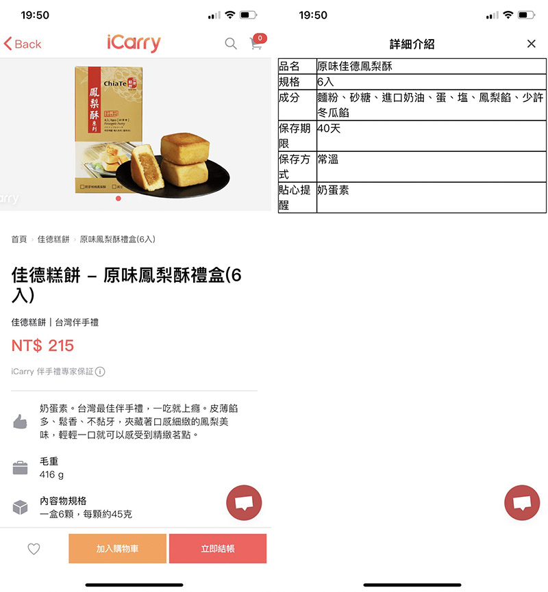 網購伴手禮推薦iCARRY，購物教學7.jpg