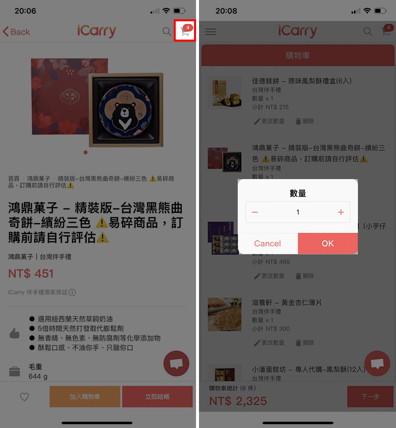 網購伴手禮推薦iCARRY，結帳流程1.jpg