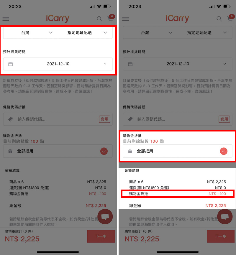 網購伴手禮推薦iCARRY，結帳流程2.jpg