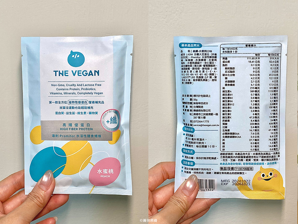 外食族必備!THE VEGAN 樂維根高纖植物蛋白飲開箱水 14.jpg