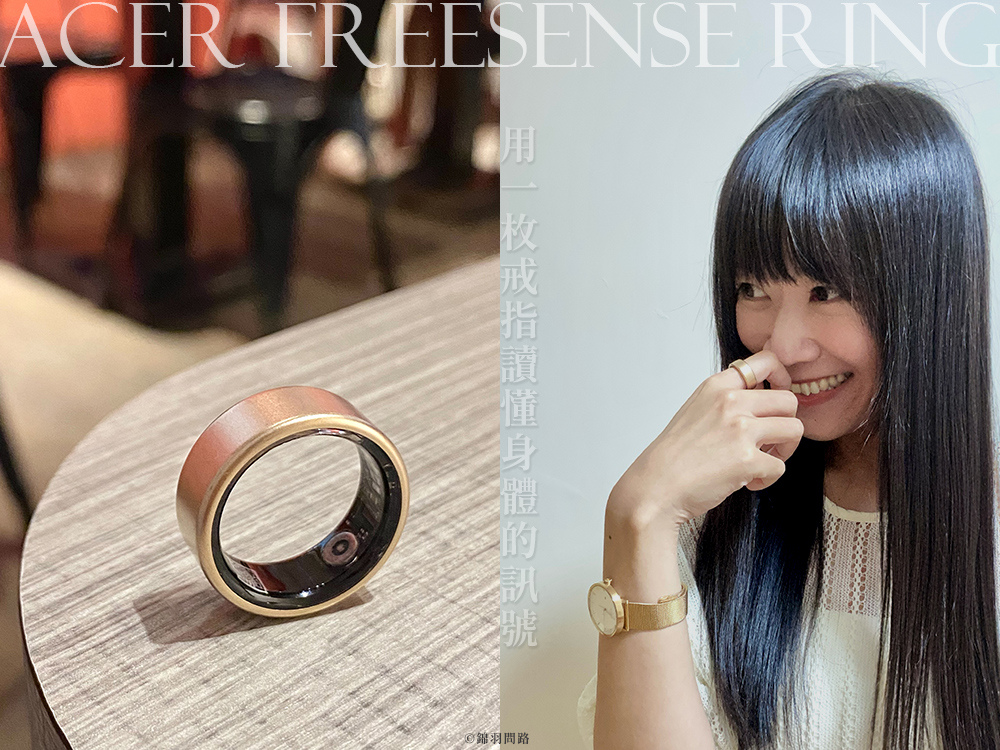 Acer FreeSense Ring智慧戒指評價2025 Acer FreeSense Ring智慧戒指評價2025