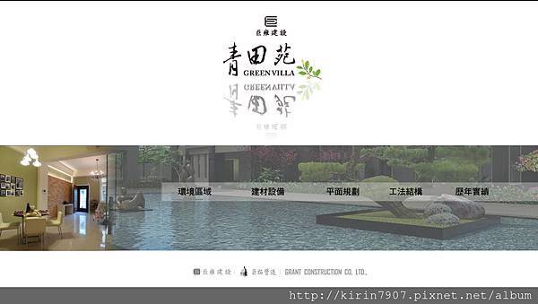 巨雍-青田苑-可安文創設計