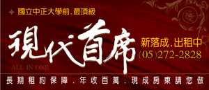 喬暉-現代首席-動態banner-300x135_可安文創設計