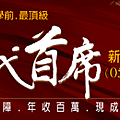 喬暉-現代首席-動態banner-300x135_可安文創設計