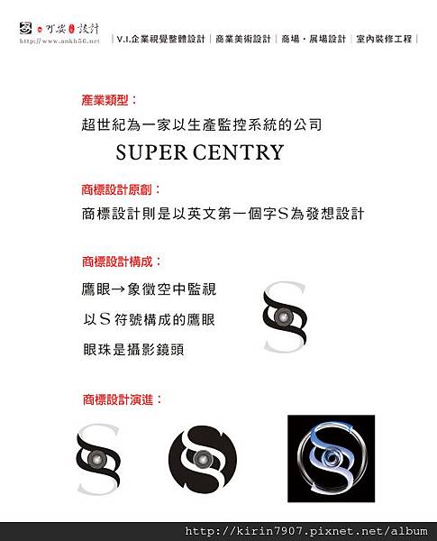 商標設計說明-超世紀-可安文創設計