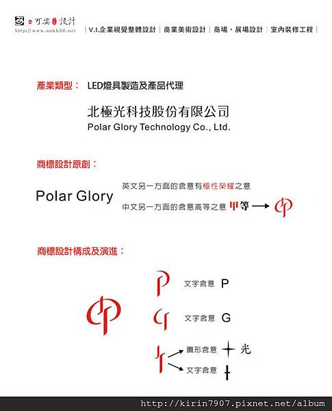 商標設計說明-北極光-可安文創設計