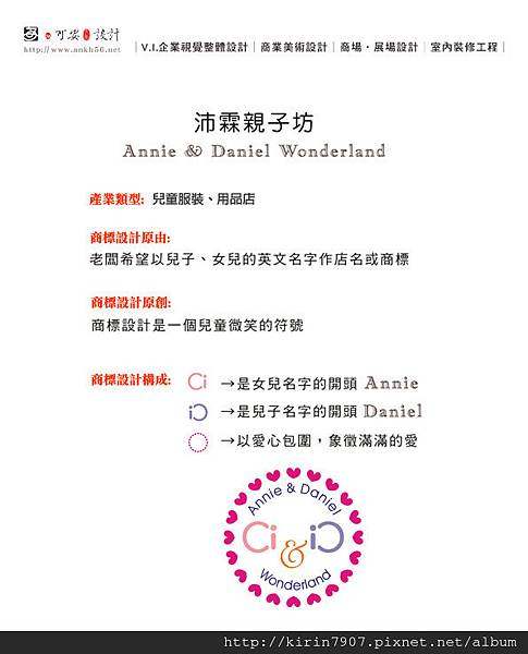 商標設計說明-A&D-可安文創設計