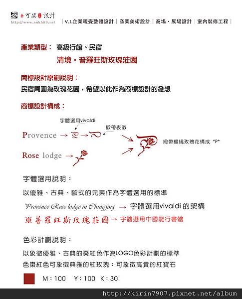 商標設計說明-清境普羅旺斯-可安文創設計