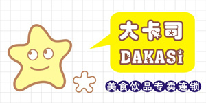 商標設計-2007-餐飲聯鎖_dakasi-可安文創設計