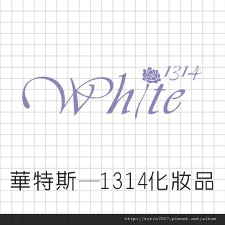 化妝品商標設計-華特斯-可安文創設計