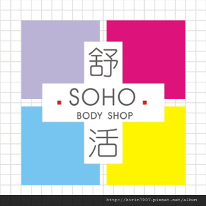 美容院商標設計-soho-可安文創設計