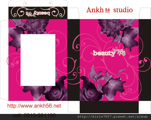 包裝盒設計-化妝品