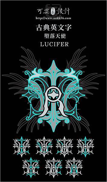 古典英文字設計-LUCIFER--可安文創設計
