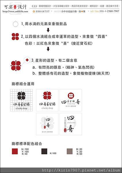 商標設計說明-四喜養生鋪