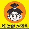 炸太郎-logo