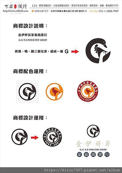 金伊婷昇家畜商業行-商標設計說明