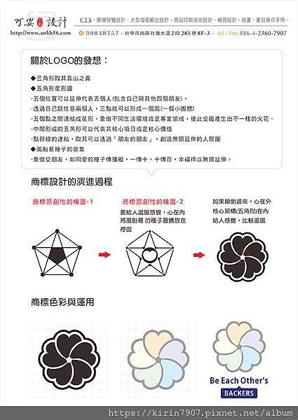 五腳桌--商標設計說明