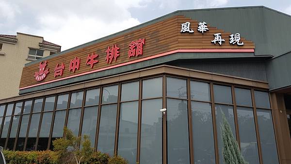 2023台中美食推薦》北屯軍功路台中牛排館：試營運期間人爆炸多，生意好到牛排賣光光！不怕你吃怕你吃不下的牛排吃到飽，披薩甜品力推 (5)