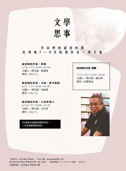 文訊廣告7-8-01 傅月庵