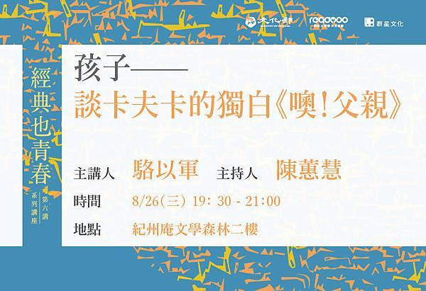 卡夫卡-父親-駱以軍