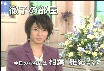 20091009[tetsuko no heya] Aiba Masaki[(000109)11-31-28].JPG