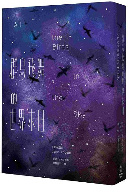 All The Birds in The Sky