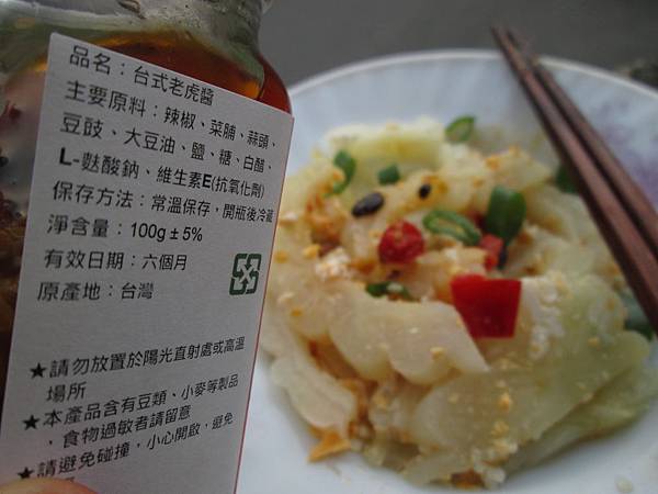 「醬冠」台式老虎醬