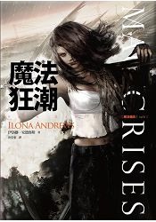 伊洛娜.安德魯斯(Ilona Andrews)