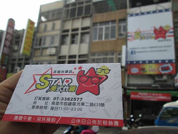 「Star 美式炸雞」高雄光華店