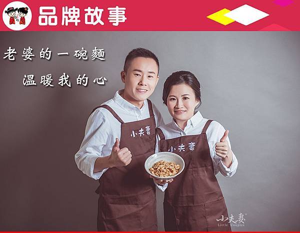 小夫妻拌麵