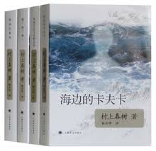 《海邊的卡夫卡》