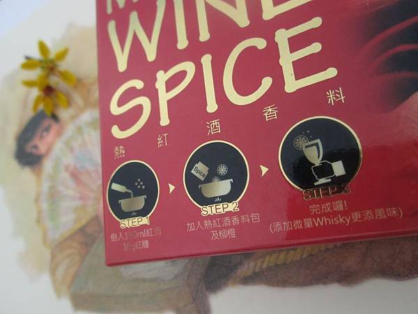 「廣紘國際」熱紅酒香料