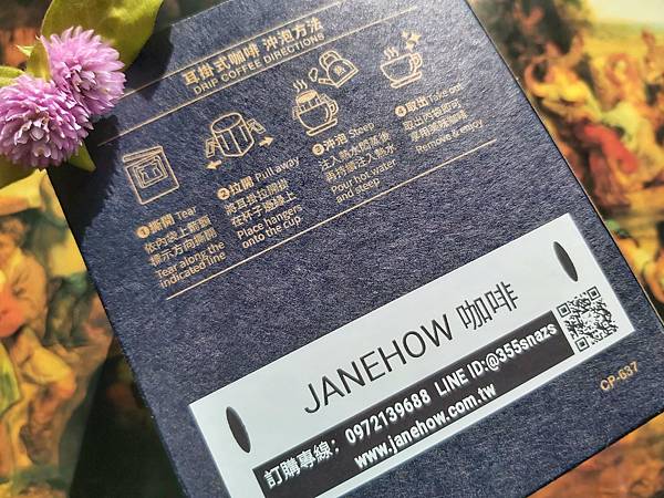 「JaneHow咖啡工作坊」濾掛式咖啡