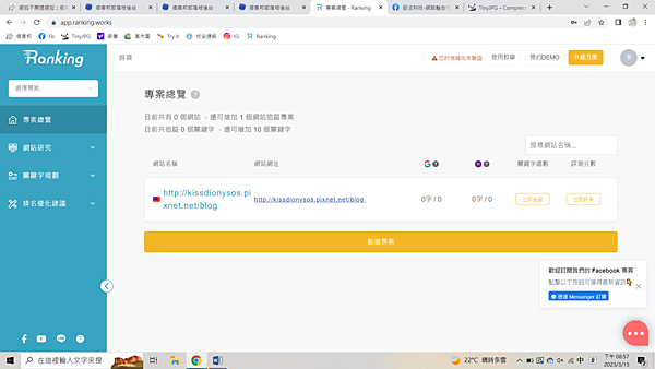 ranking關鍵字工具