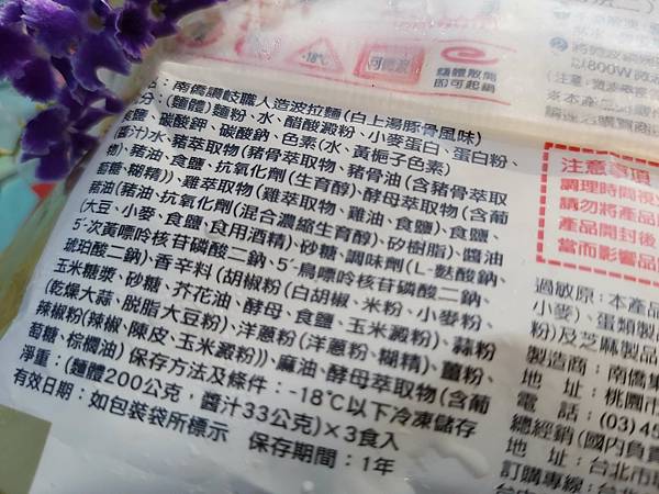 「南僑讚岐」急凍熟麵