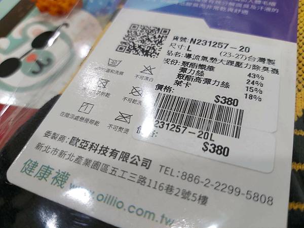 「oillio」抑菌除臭機能襪 