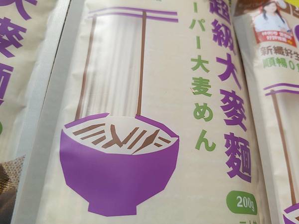 「天廚國際」超級大麥麵 