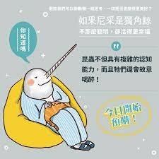 《如果尼采是獨角鯨》