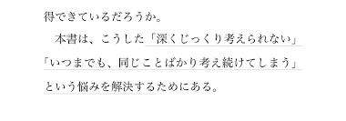 《慢思術：凡事多想1分鐘，就能比別人更成功》