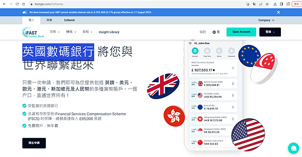 國際匯款銀行！「iFAST Global Bank」開戶體驗