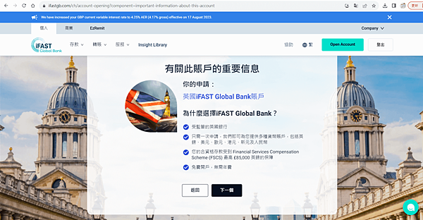 國際匯款銀行！「iFAST Global Bank」開戶體驗