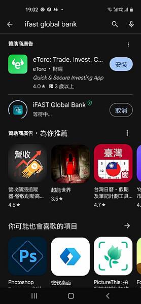 iFAST Global Bank 奕豐環球銀行