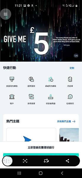 國際匯款銀行！「iFAST Global Bank」開戶體驗