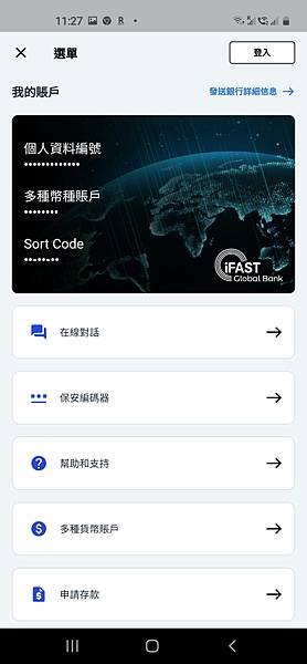 國際匯款銀行！「iFAST Global Bank」開戶體驗