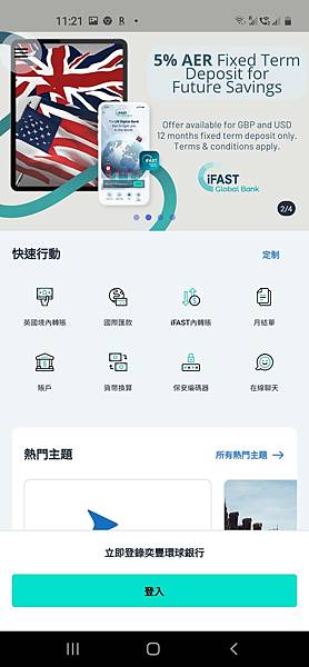 國際匯款銀行！「iFAST Global Bank」開戶體驗