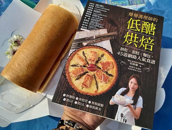 《珊珊護理師的低醣烘焙：餅乾、蛋糕、麵包，45道網路人氣食譜》